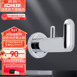 KOHLER 科勒 勒KOHLER衣钩 珂悦浴室挂件五金挂件双衣钩K-23570T-CP