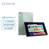 Lenovo 联想 平板小新Pad Plus 2023 11.5英寸影音娱乐办公学习