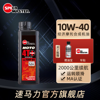 速马力（SPEED MASTER）日本速马力10W-40摩托车机油四冲程半合成踏板单缸摩托润滑油1L