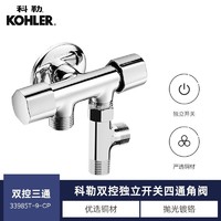 KOHLER 科勒 33986T-9-CP 四通双控角阀