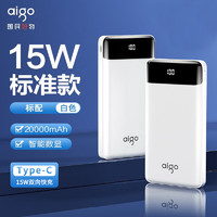 aigo 爱国者 充电宝20000毫安小巧便携22.5W双向快充