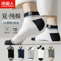 南极人 10双100%纯棉袜子男士袜子5A抑菌秋冬船袜男士短筒袜防掉跟隐形袜