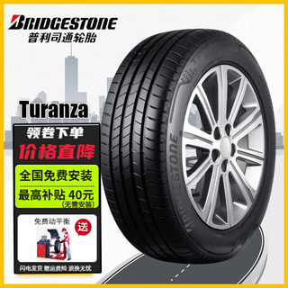 普利司通 汽车轮胎 泰然者Turanza T005/EVO 215/55R17 98W凯美瑞/奥德赛/帕萨特