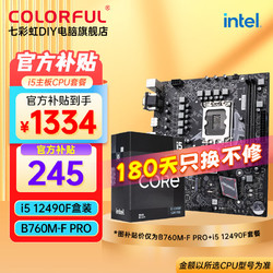 COLORFUL 七彩虹 B760电脑主板搭配12代/I5盒装CPU套装 BATTLE-AX B760M-F PRO i5 12490F盒装 6核12线程