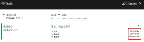 亚航0元大促!实测来了