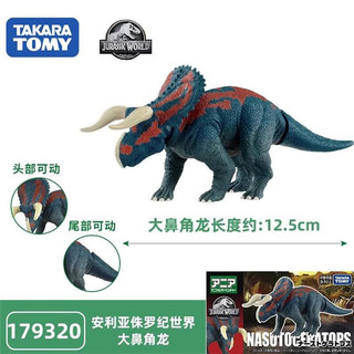 TAKARA TOMY多美卡安利亚侏罗纪世界恐龙玩具软胶霸王龙模型动物-大鼻角龙