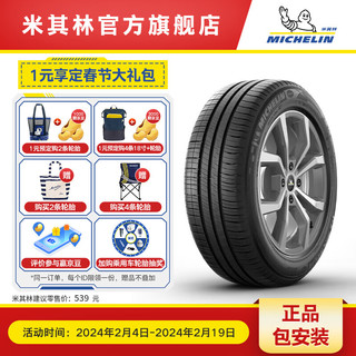 MICHELIN 米其林 ENERGY韧悦 XM2+ 桥车轮胎 经济耐磨型 195/60R16 89H