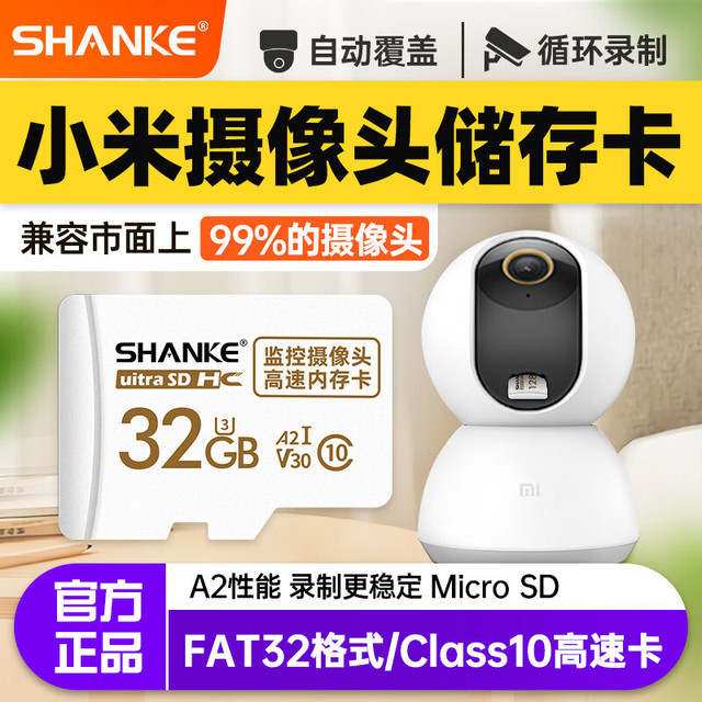 SHANKE 闪客 小米摄像头内存卡华为海雀360萤石监控MicroSD卡FAT32