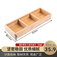 火星虎 围炉煮茶果盘九宫格水果火锅托盘分格下午茶零食盘子 三格竹盒子