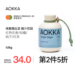 AOKKA 澳咖 2023新产季埃塞咖啡豆 74158日晒手冲咖啡豆 手冲单品黑咖啡8杯 浅度烘焙