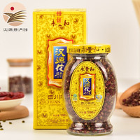 永丰和 四川汉源永丰和花椒100g礼盒装雅安汉源特产特麻香川菜