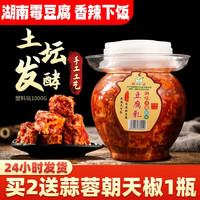 名正 豆腐乳新化白溪大块霉豆腐 湖南香辣下饭菜 无油豆腐大瓶装 2瓶实惠装（下单有礼）