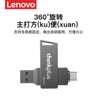 ThinkPad 思考本 联想thinkplus手机U盘typec双接口可插手机内存扩容双接口（USB3.1+Type-C）32G