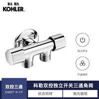 KOHLER 科勒 K-33985 三通双控角阀