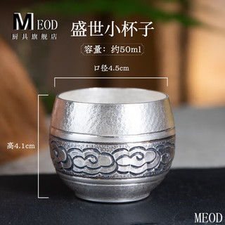 MEOD999纯银茶杯主人杯喝茶品茗银杯子小酒杯手工足银999盒 盛世小杯子48克50/毫-升 50/毫-升