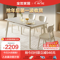 全友家居 餐桌现代简约岩板餐桌可伸缩功能餐桌吃饭桌子家具DW1120C 1.6米功能餐桌C+餐椅E*4
