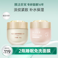 膜法世家 面膜淡纹紧致抗皱 涂抹魔法面膜男女
