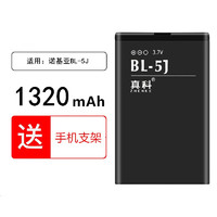 真科 诺基亚BL-5J手机电池 C3 5230 5233 5235 5800XM X6 5900电板 适用 诺基亚BL-5J电池