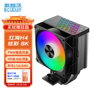 PCCOOLER 超频三 红海H4炫彩 黑色CPU风冷散热器（4热管/PWM风扇/支持1700/AM5/133mm高度）