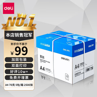 deli 得力 凯锐 3551 A4复印纸 70g 500张/包