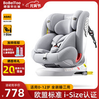 贝比途（BOBEITOO）儿童座椅汽车用0-12岁宝宝婴儿汽车座椅360旋转i-Size认证 至尊版-月光灰