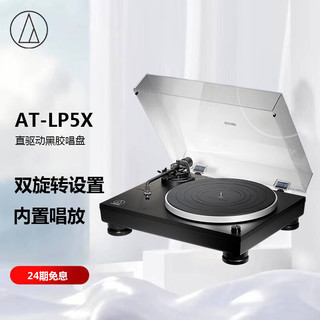 铁三角 AT-LP5X 专业留声机黑胶唱片机 lp唱机 家庭用唱机