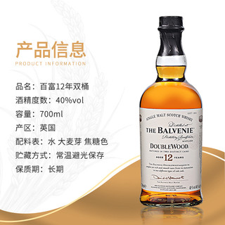 THE BALVENIE 百富 12年双桶700ML斯佩塞单一麦芽苏格兰威士忌 海外正品进口洋酒