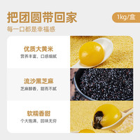 喵满分 大黄米黑芝麻汤圆454g*3大元宵早餐半成品速食