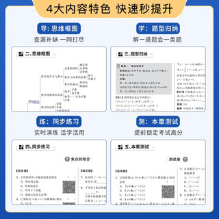 【同步教材 夯实基础】学魁榜母题清单直击高考高中套组一二三轮复习真题全刷 高三数学