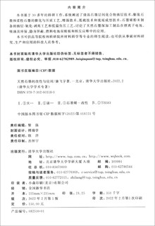 天然石墨的改性与应用（清华大学学术专）