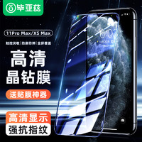 Biaze 毕亚兹 苹果xs max钢化膜 全屏曲面 电竞级 iphone xs max钢化膜