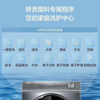 海尔(Haier)云溪376精华洗滚筒洗衣机10KG全嵌368直驱变频洗烘一体全自动大容量 368精华洗丨非烘滚筒+直驱+离子除菌