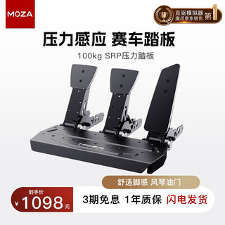 魔爪（MOZA）SRP赛车模拟器100kg压力传感踏板 USB直连行程可调铝合金CNC工艺 适用于速魔爪图马思特FANATEC SRP压力踏板 三脚踏