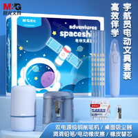 PLUS会员：M&G 晨光 HAPS2095B 宇航员电动文具礼盒套装 蓝