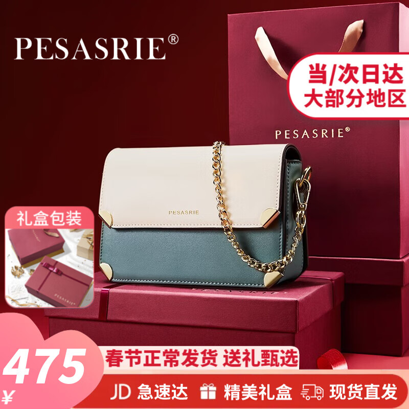 PESASRIE 柏萨尼 轻奢品牌包包女包单肩包真皮女士斜挎链条小方包女 白绿色