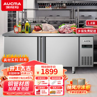 AUCMA 澳柯玛 冷藏工作台冰柜商用冷藏工作台操作台卧式冰箱奶茶设备平冷水吧台厨房冰箱冷柜 1.8米丨冷藏丨HC-18A8J