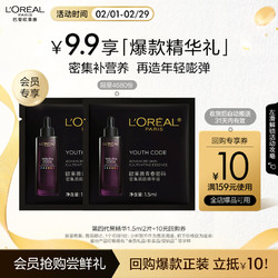 L'OREAL PARIS 巴黎欧莱雅 欧莱雅黑精华4.0 1.5ml*2修护片装尝鲜礼