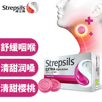 使立消Strepsils樱桃味润喉糖24粒 【缓喉痛】樱桃味24粒