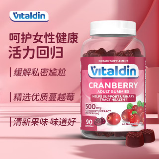 Vitaldin高浓度蔓越莓软糖500mg维生素调理呵护男女性泌尿妇科保健保养