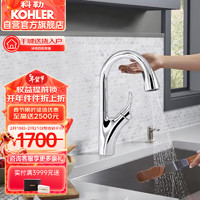 KOHLER 科勒 厨房龙头水槽洗碗洗菜冷热水 自动感应抽拉式 高端镀铬工艺32323