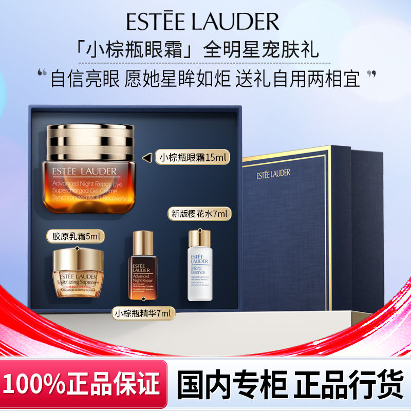 百亿补贴：雅诗兰黛 第五代小棕瓶抗蓝光眼霜 15ml+乳霜5ml+小棕瓶7ml+樱花水7ml