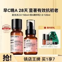 HBN 水乳组合早C晚A提亮补水保湿A醇紧致护肤品套装