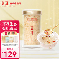 燕耳古田有机银耳80g/罐 年货木耳南北干货免洗免泡即食银耳羹