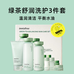 innisfree 悦诗风吟 绿茶洗面奶水乳套装