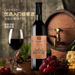 CHANGYU 张裕 干红葡萄酒窖藏系列多名利优选级红酒750ml*2瓶装官方授权店