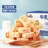 三只松鼠 牛乳沙琪玛700g奶香松软香甜美味酥软dy