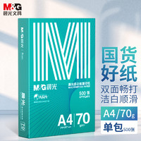 M&G 晨光 绿晨光系列 APYVQAF4 A4复印纸 70g 500张/包*1包
