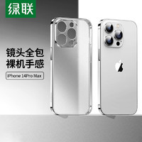 UGREEN 绿联 苹果 14Pro/Max/plus手机壳电镀磨砂保护套超薄防摔iPhone保护壳软壳 苹果14Pro Max-星光银保护壳