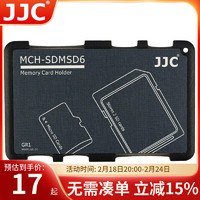 JJC SD卡盒 TF卡收纳盒 内存卡/存储卡/储存卡卡包