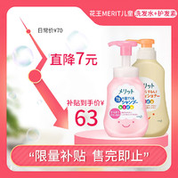花王 （KAO）日本 MERIT弱酸性无硅油儿童洗发水宝宝植物精华泡泡洗发 (蜜桃香)洗发水 300ml+护发素 360ml